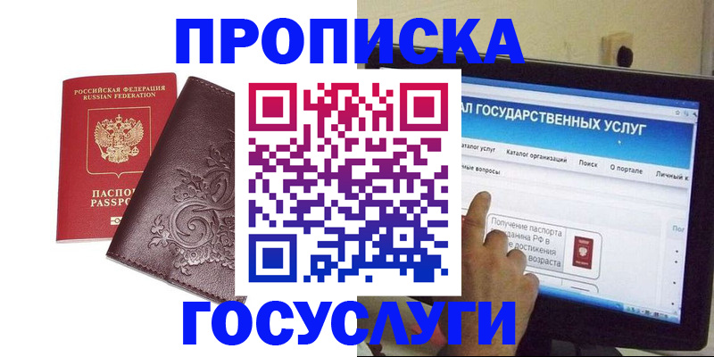 прописка регистрация в Новоуральске